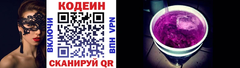 Codein напиток Lean (лин)  Когалым 